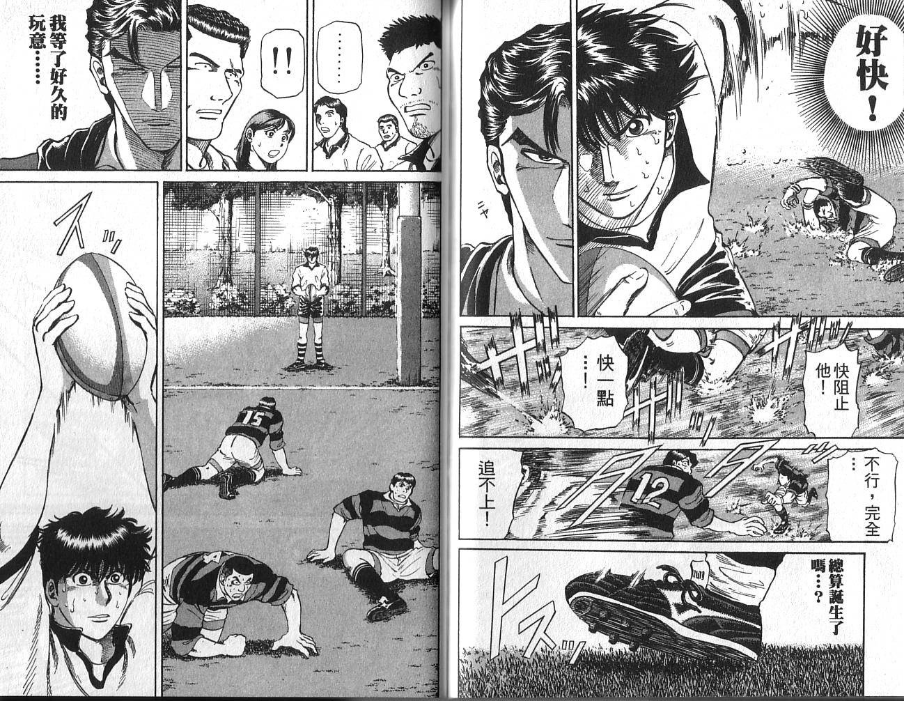 冲锋飞毛腿 第2卷 第42页