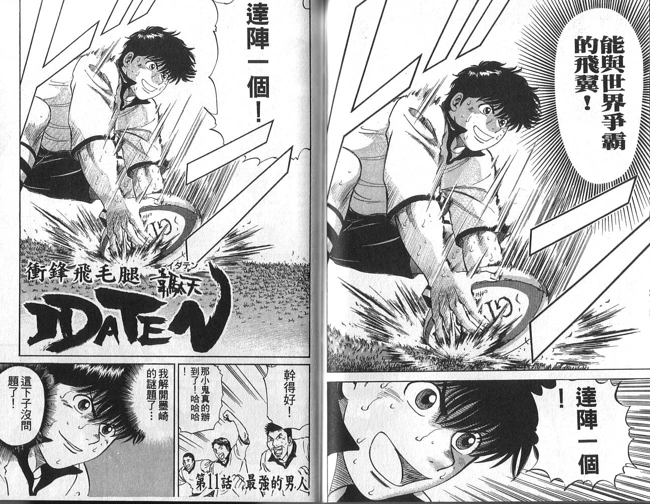 冲锋飞毛腿 第2卷 第43页