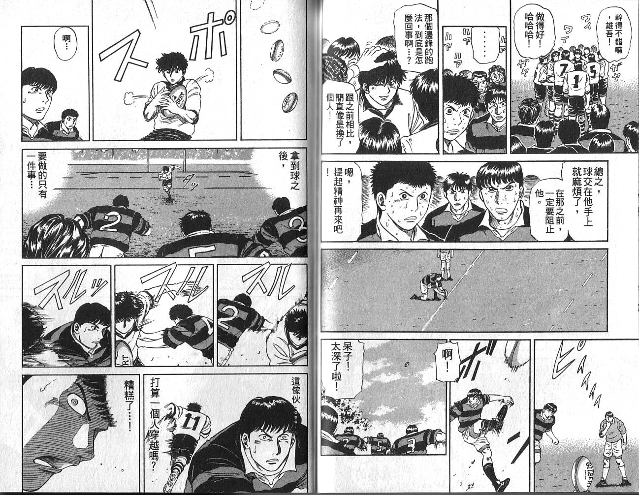 冲锋飞毛腿 第2卷 第44页