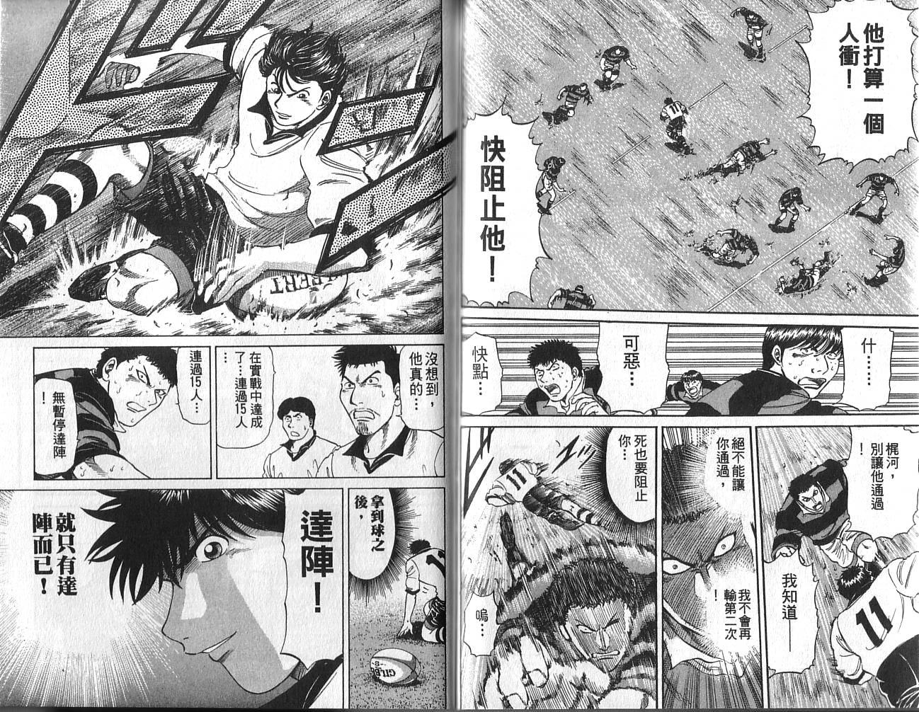 冲锋飞毛腿 第2卷 第45页