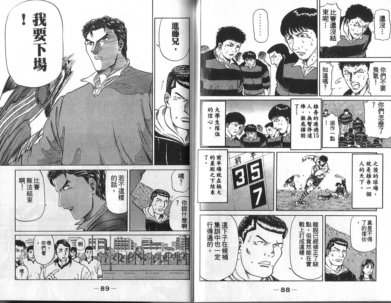 冲锋飞毛腿 第2卷 第46页