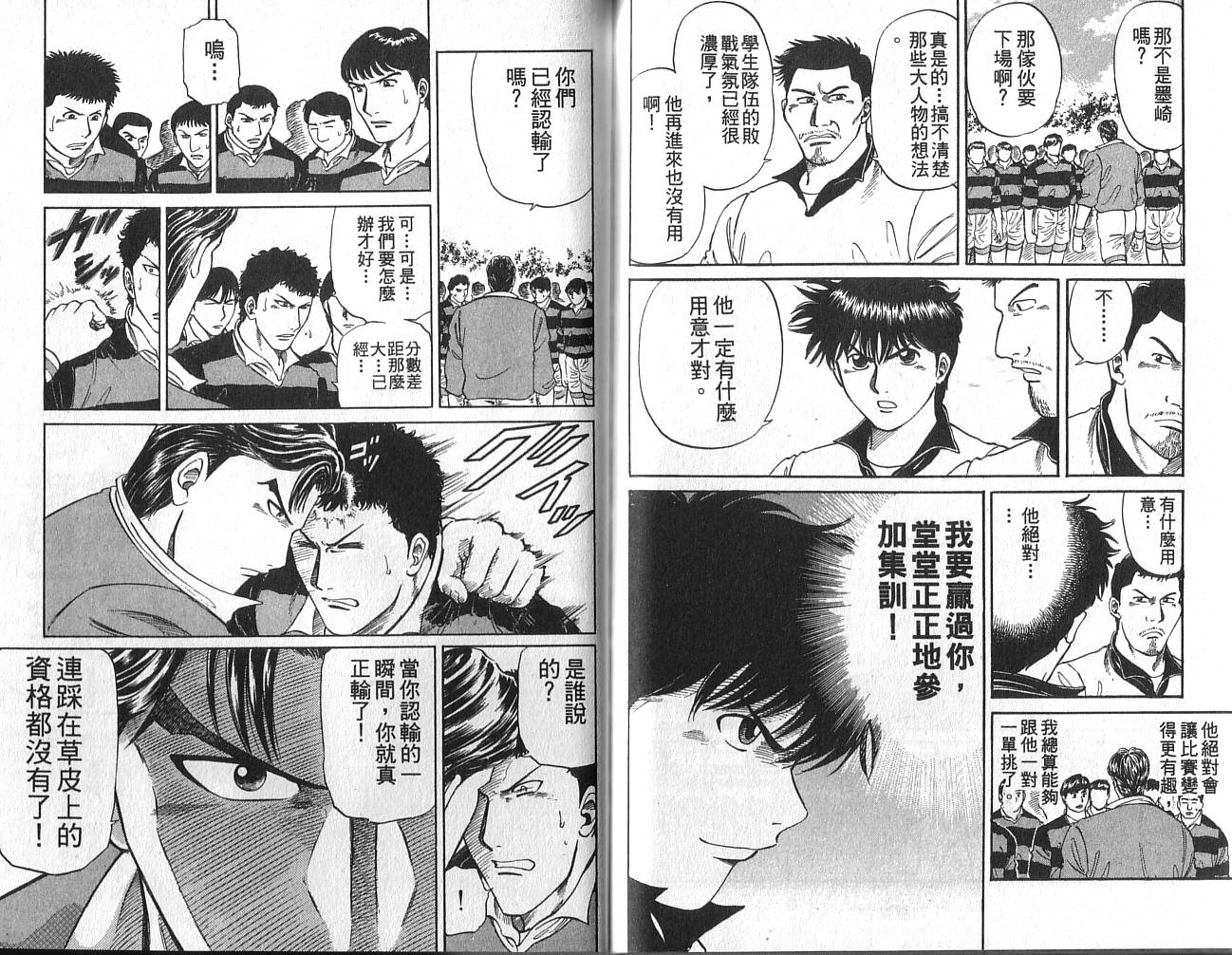 冲锋飞毛腿 第2卷 第47页