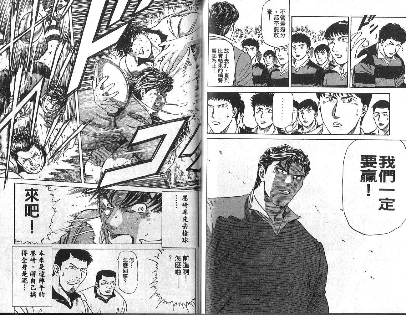 冲锋飞毛腿 第2卷 第48页