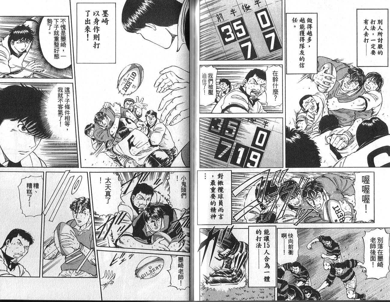 冲锋飞毛腿 第2卷 第49页