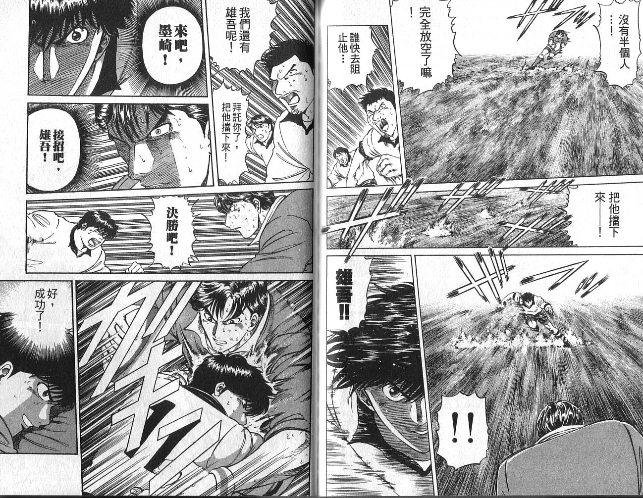 冲锋飞毛腿 第2卷 第50页