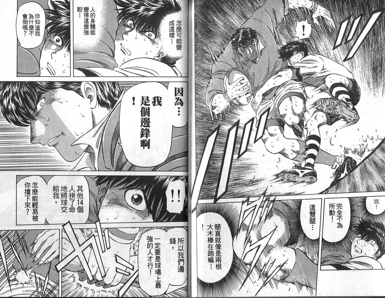 冲锋飞毛腿 第2卷 第51页