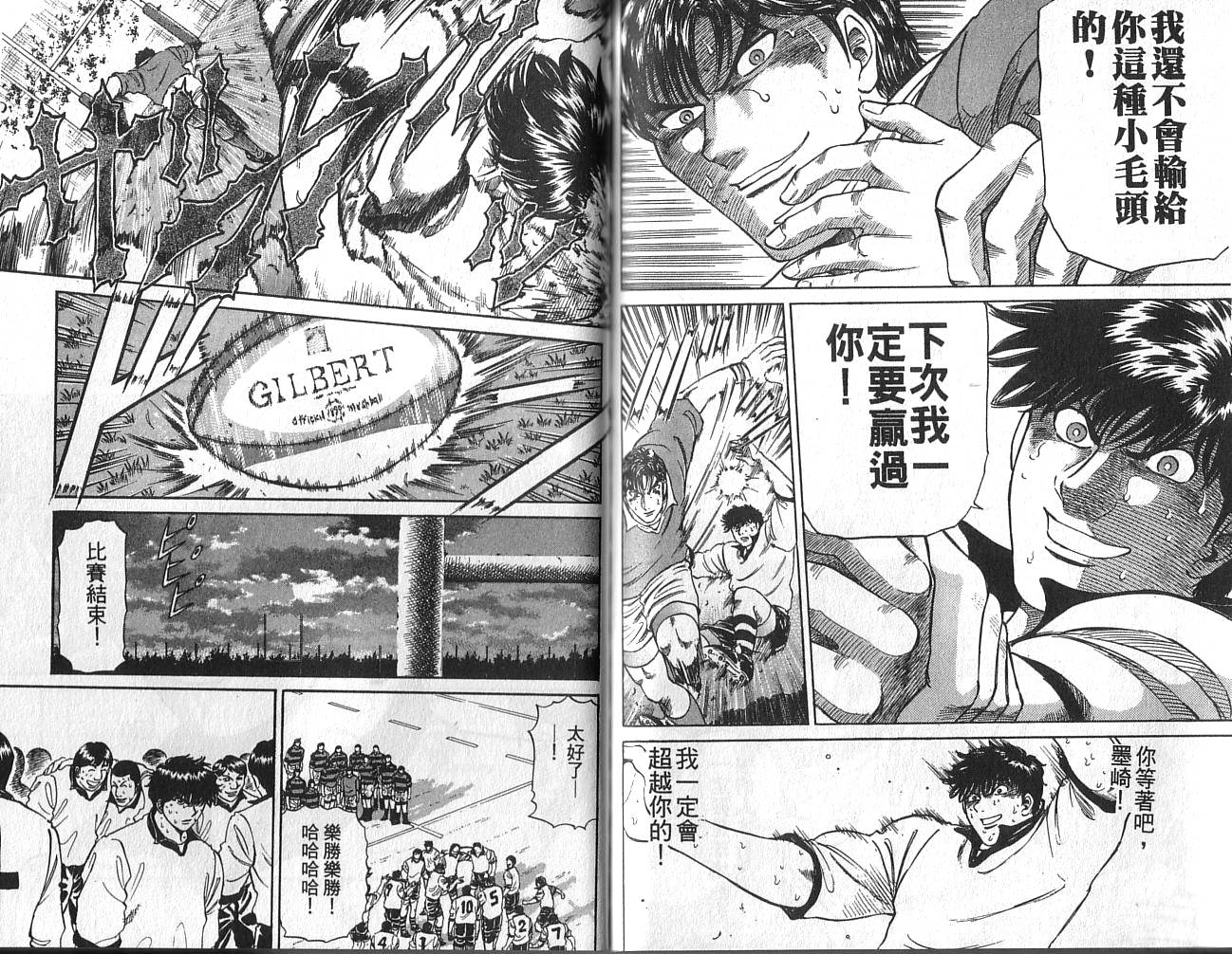 冲锋飞毛腿 第2卷 第52页