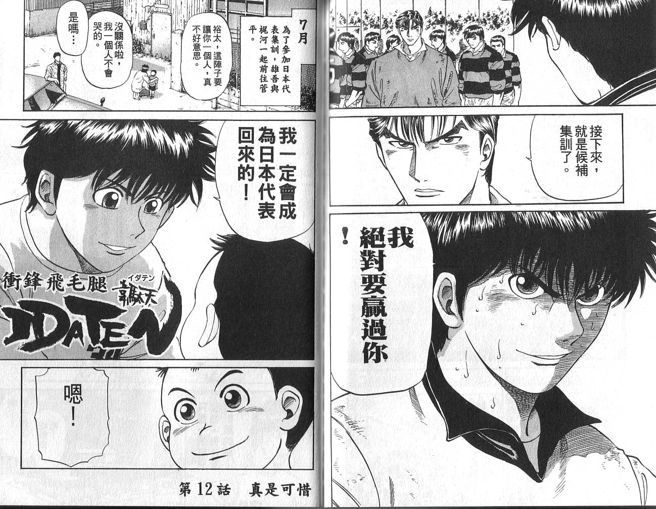 冲锋飞毛腿 第2卷 第53页