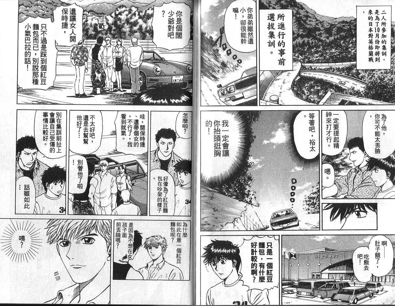 冲锋飞毛腿 第2卷 第54页