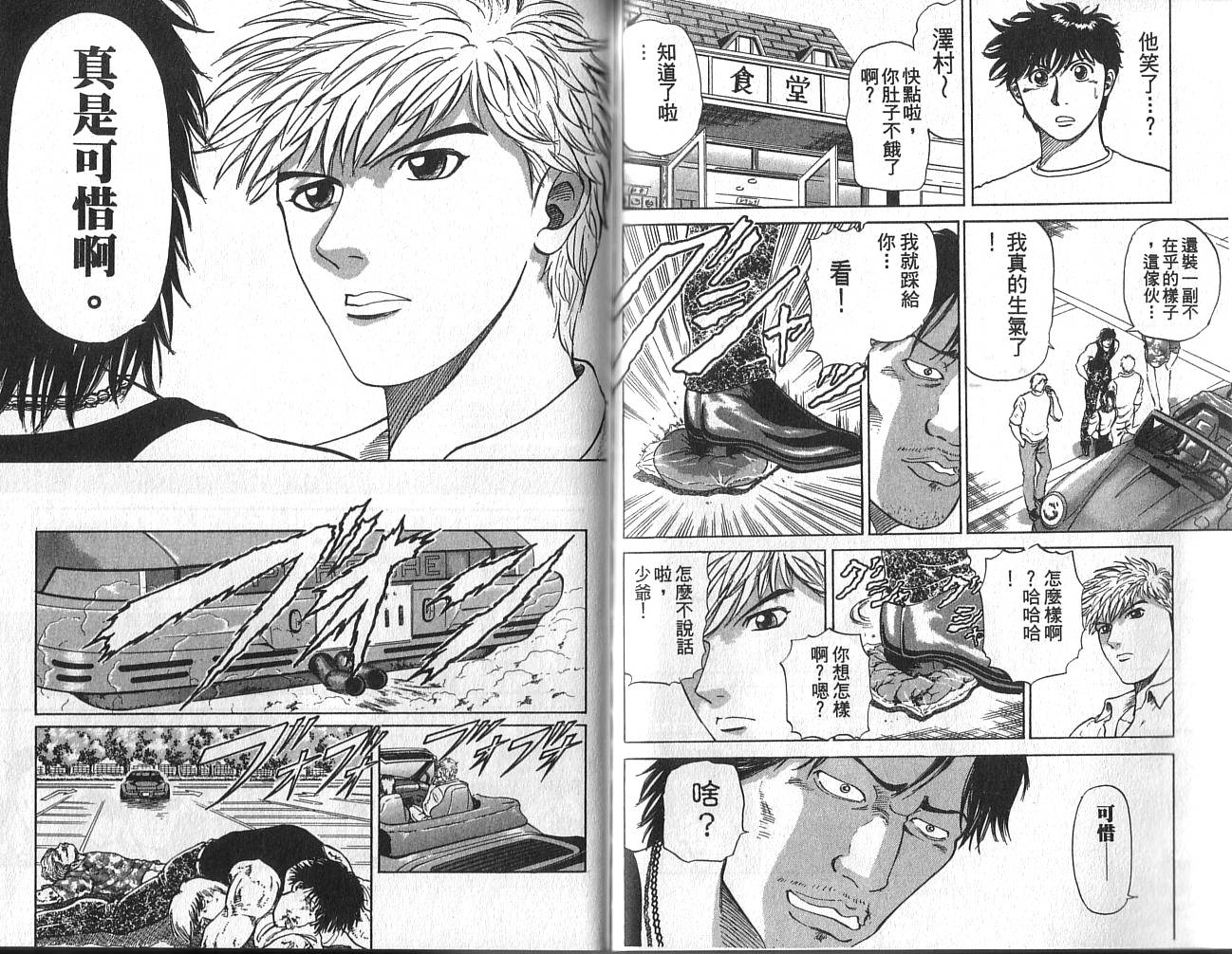 冲锋飞毛腿 第2卷 第55页