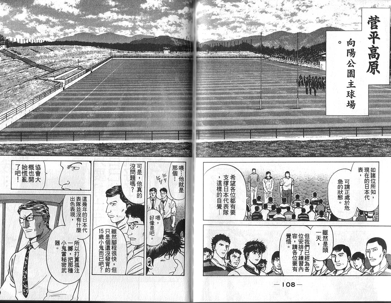 冲锋飞毛腿 第2卷 第56页