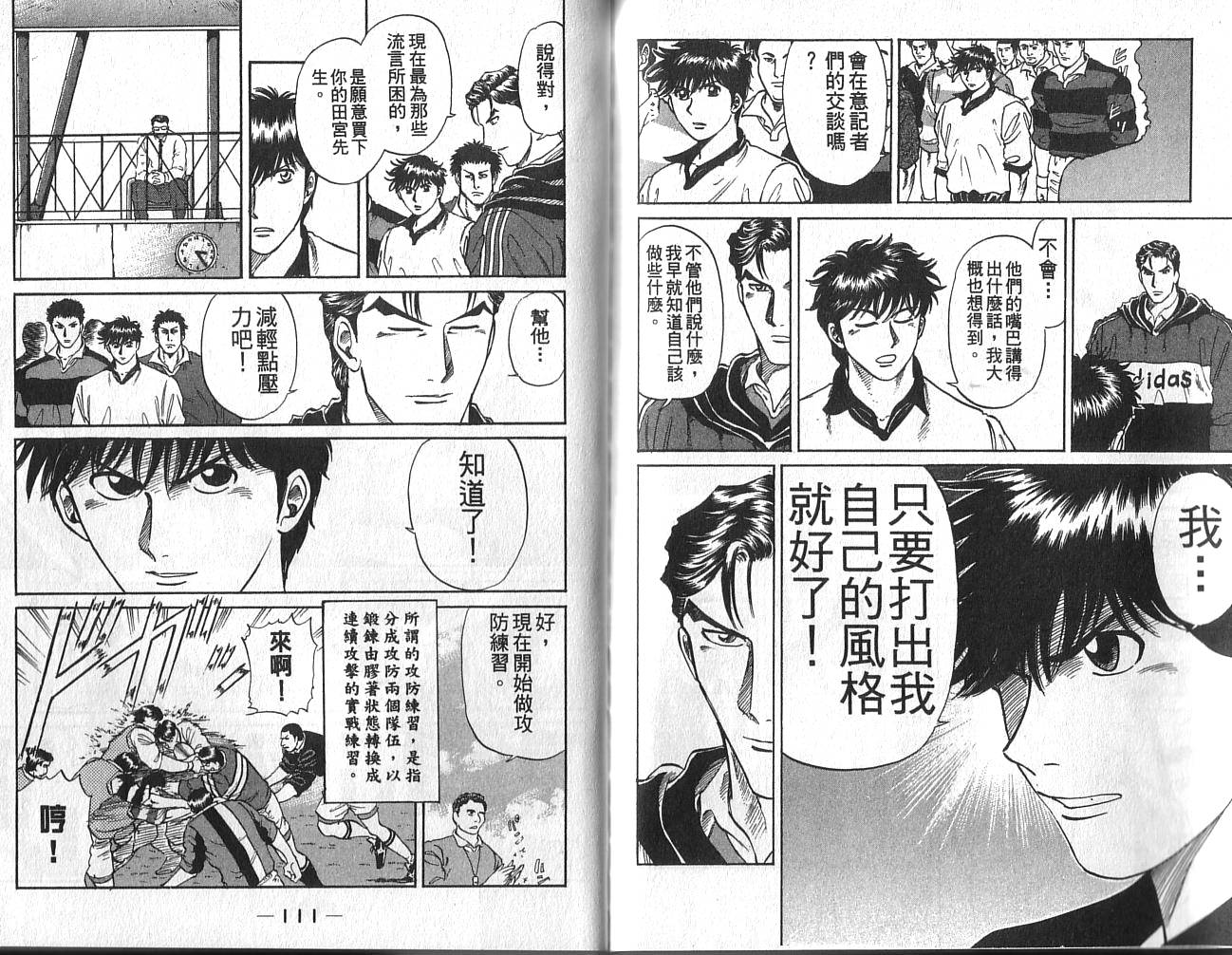 冲锋飞毛腿 第2卷 第57页