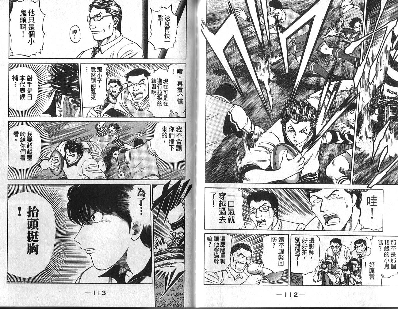 冲锋飞毛腿 第2卷 第58页