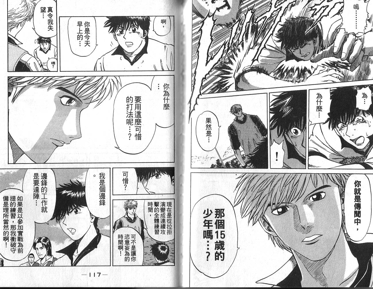 冲锋飞毛腿 第2卷 第60页