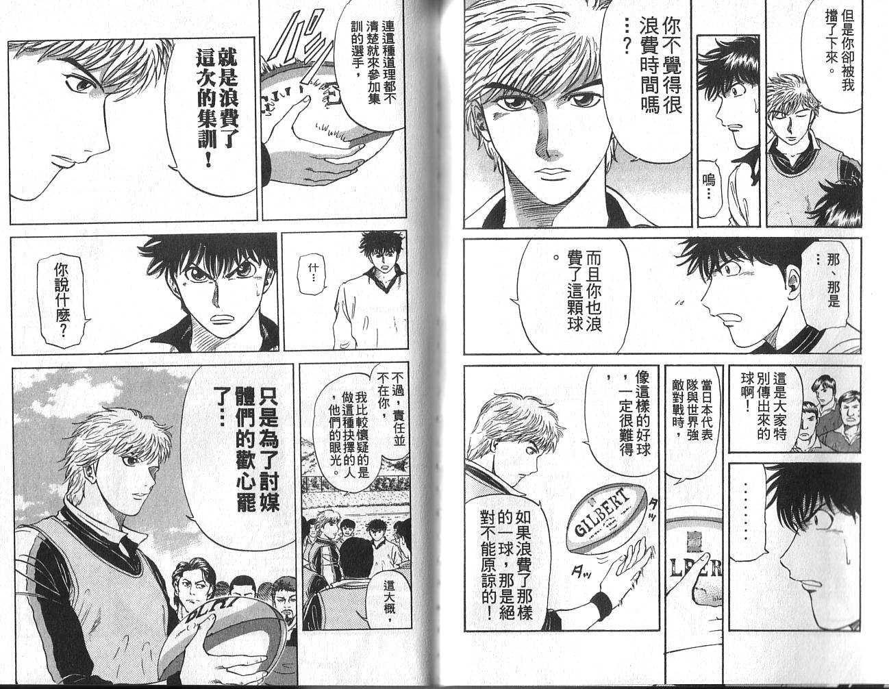 冲锋飞毛腿 第2卷 第61页