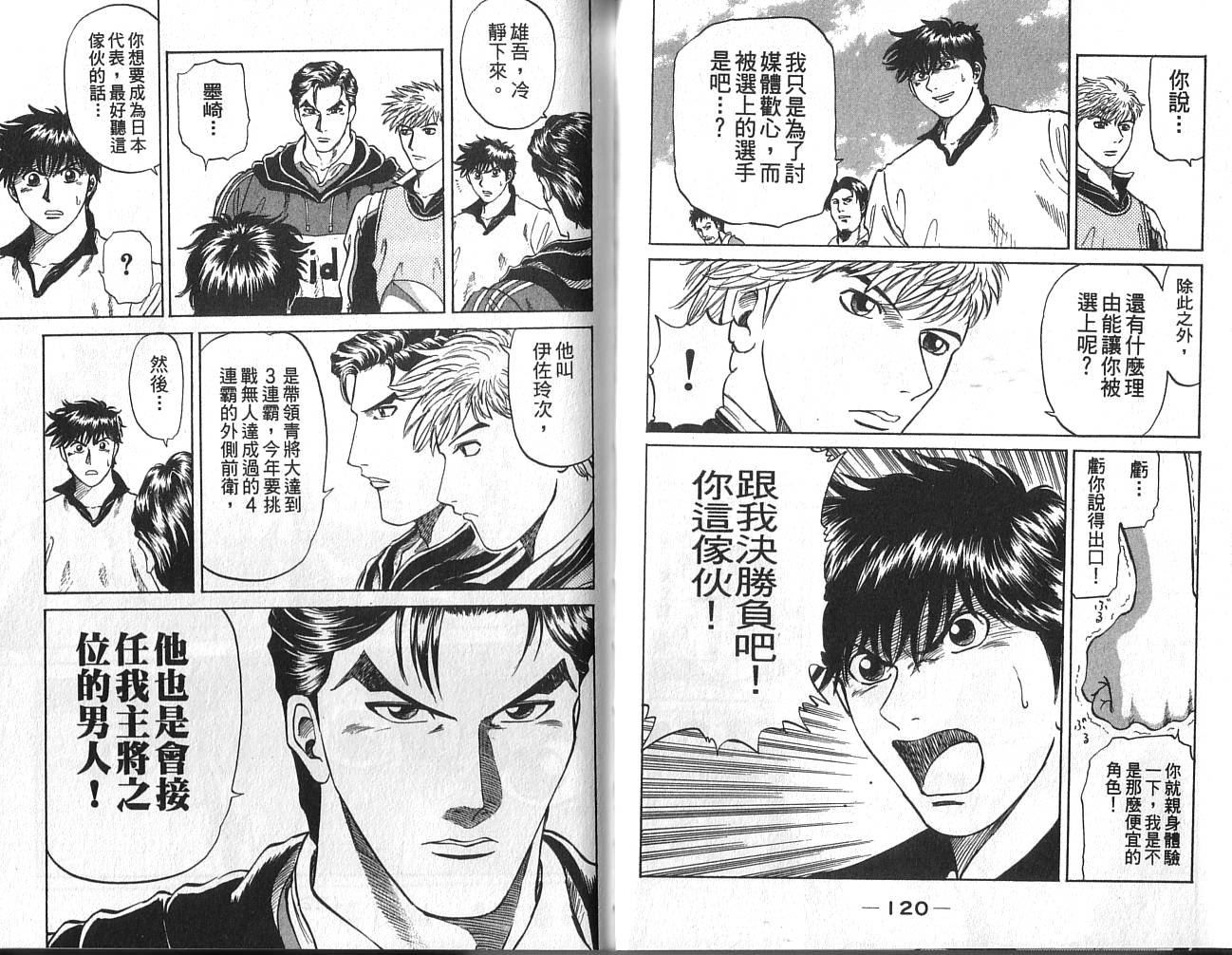 冲锋飞毛腿 第2卷 第62页