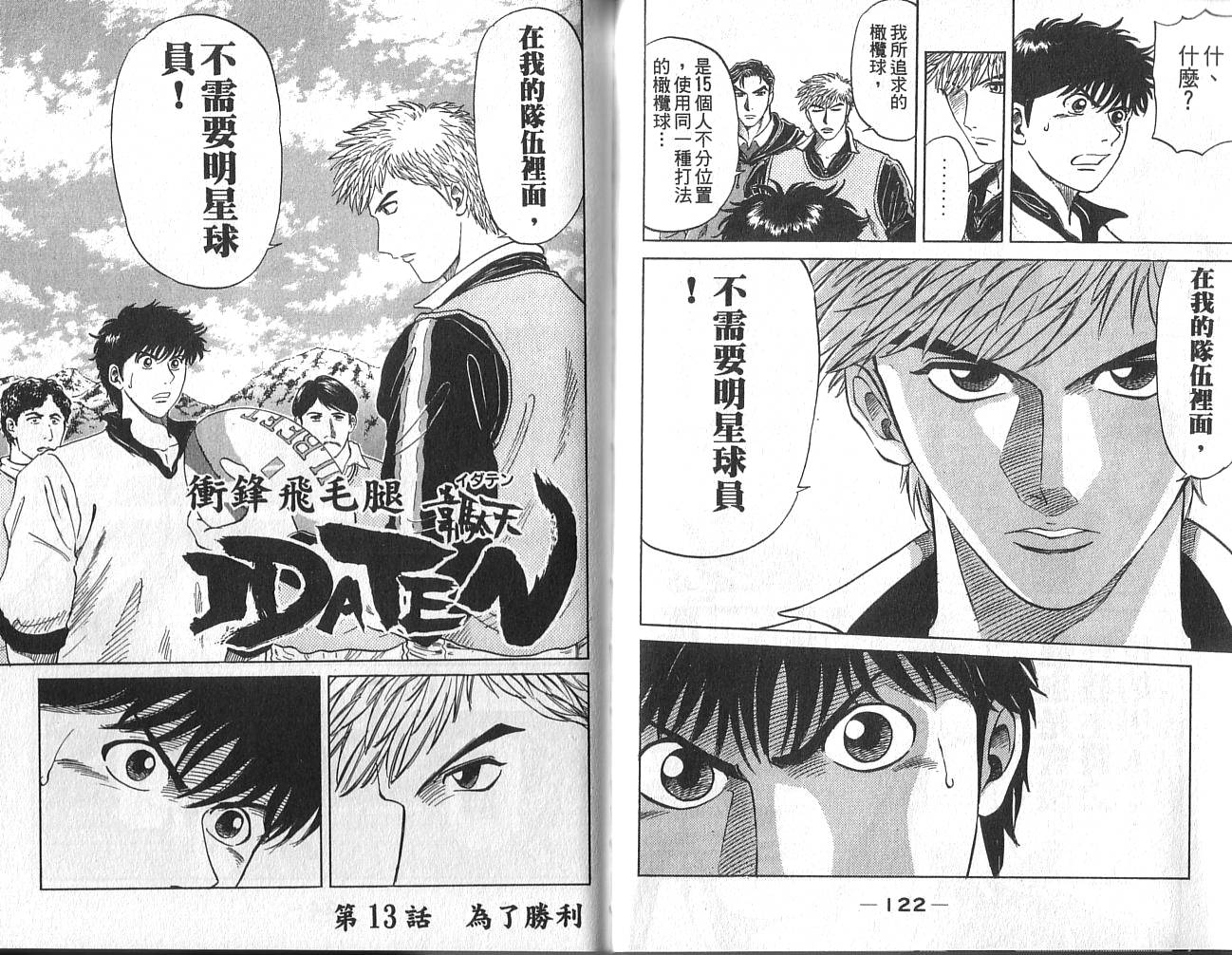 冲锋飞毛腿 第2卷 第63页