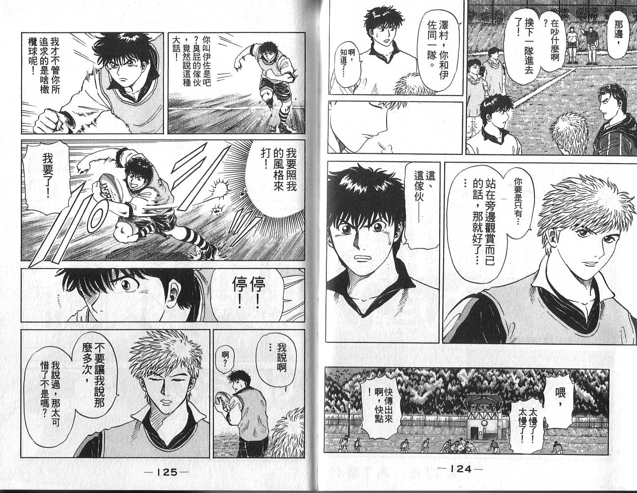 冲锋飞毛腿 第2卷 第64页