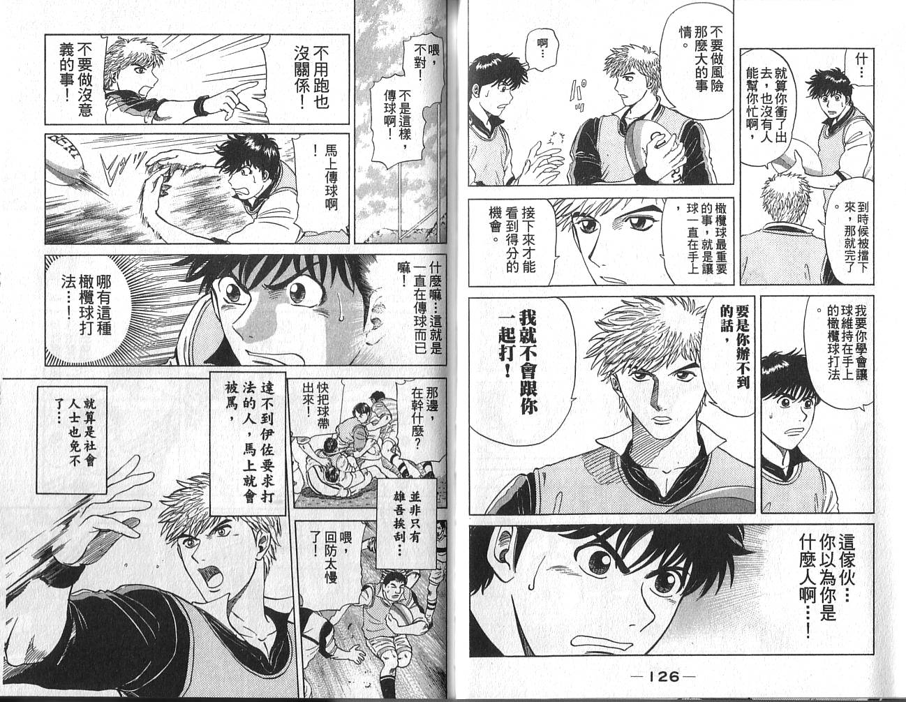 冲锋飞毛腿 第2卷 第65页