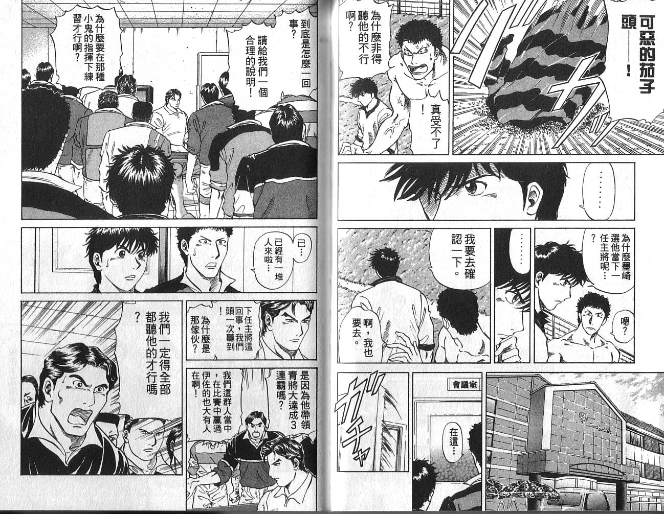 冲锋飞毛腿 第2卷 第66页