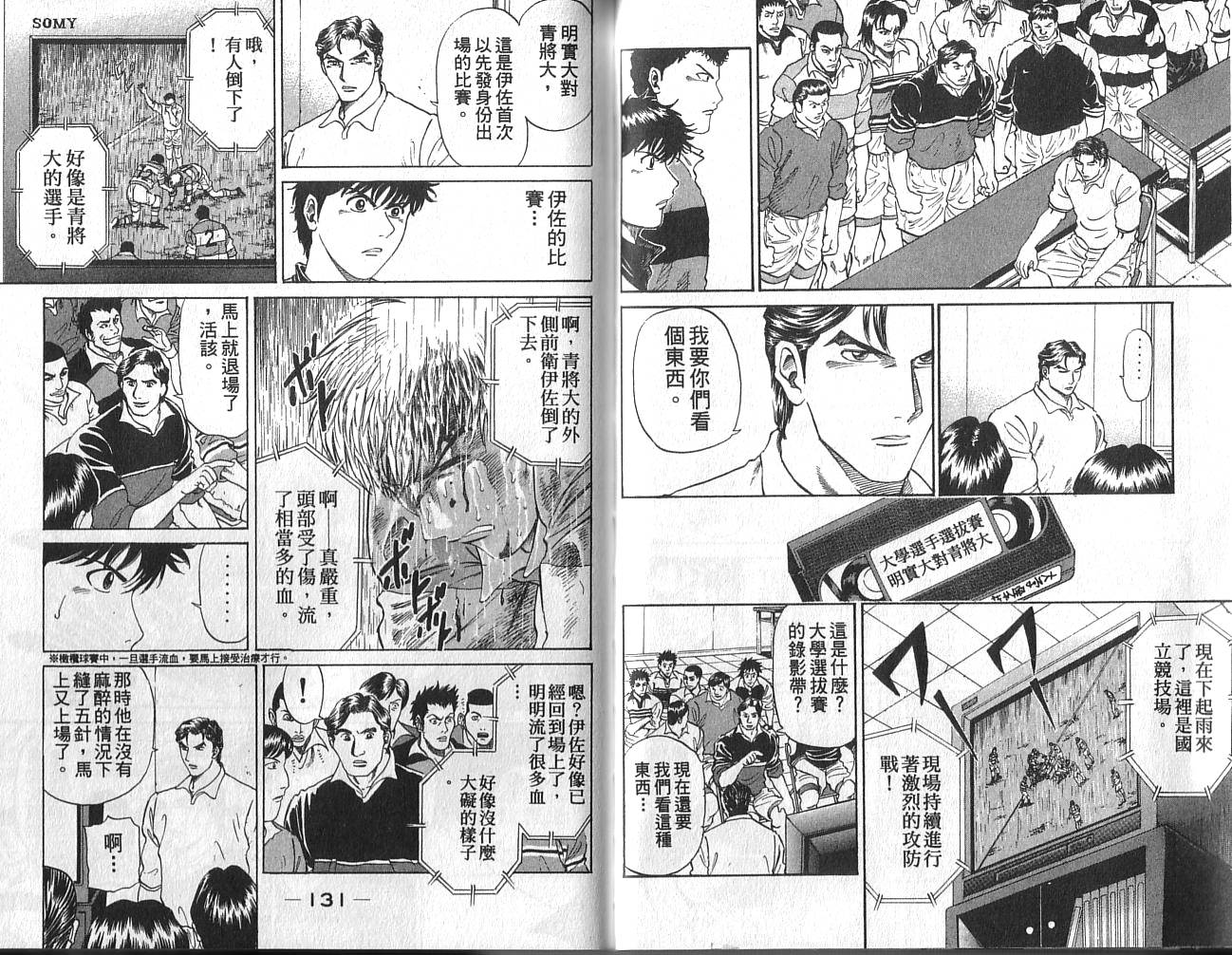 冲锋飞毛腿 第2卷 第67页