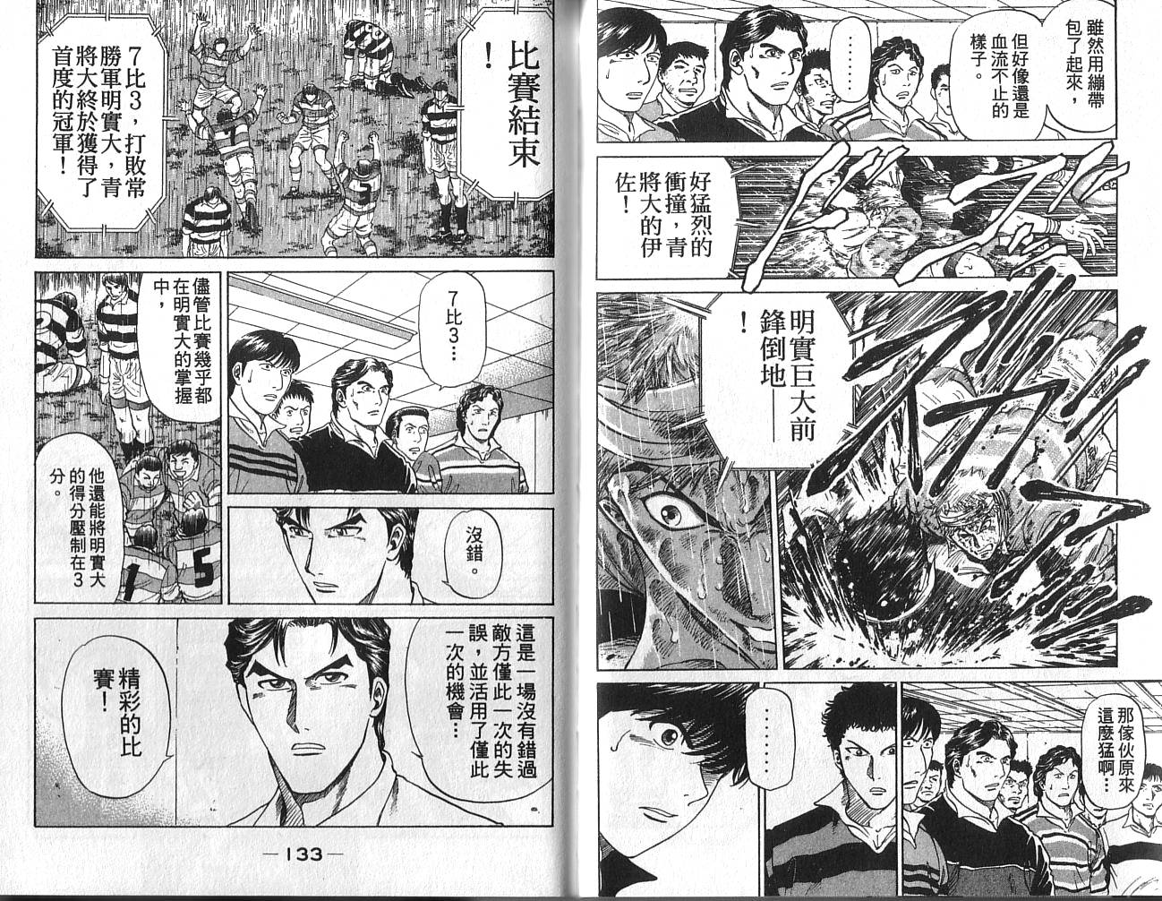 冲锋飞毛腿 第2卷 第68页