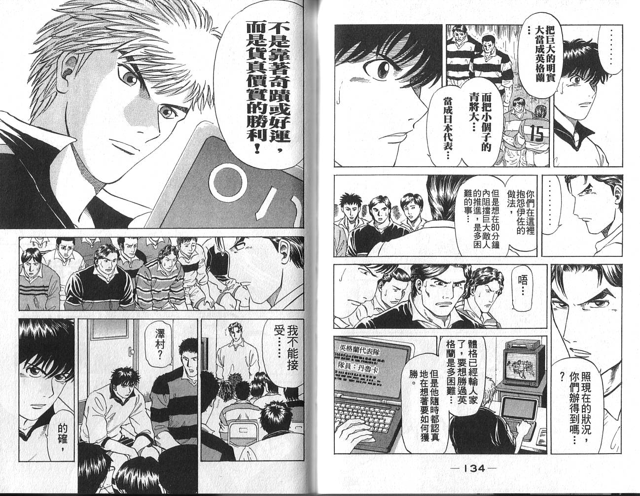 冲锋飞毛腿 第2卷 第69页