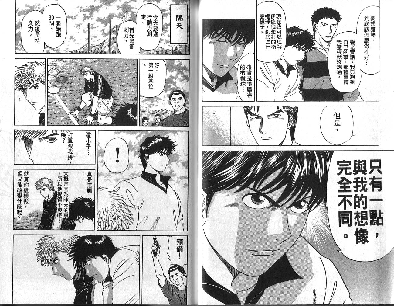 冲锋飞毛腿 第2卷 第70页