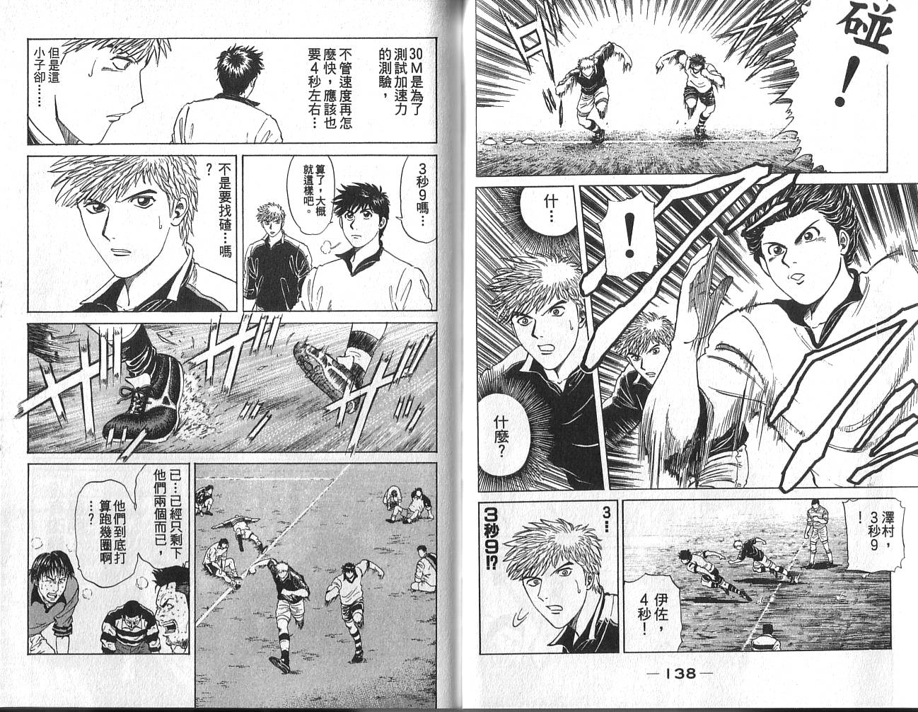 冲锋飞毛腿 第2卷 第71页