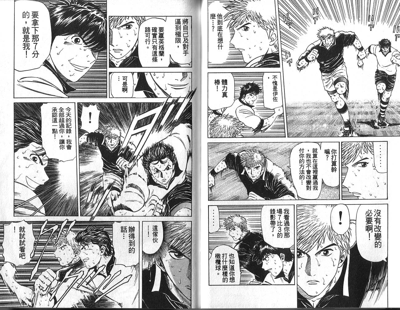 冲锋飞毛腿 第2卷 第72页