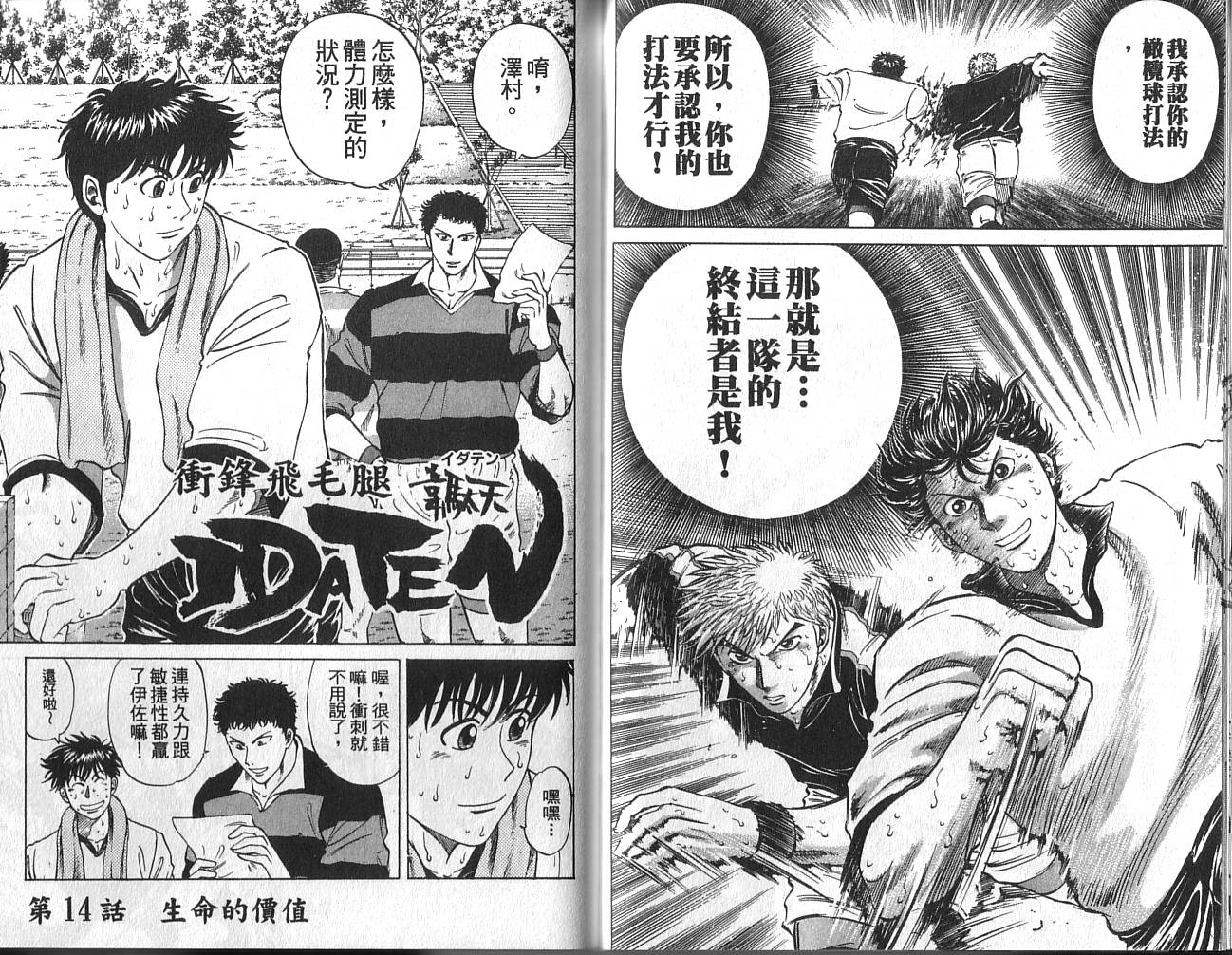 冲锋飞毛腿 第2卷 第73页