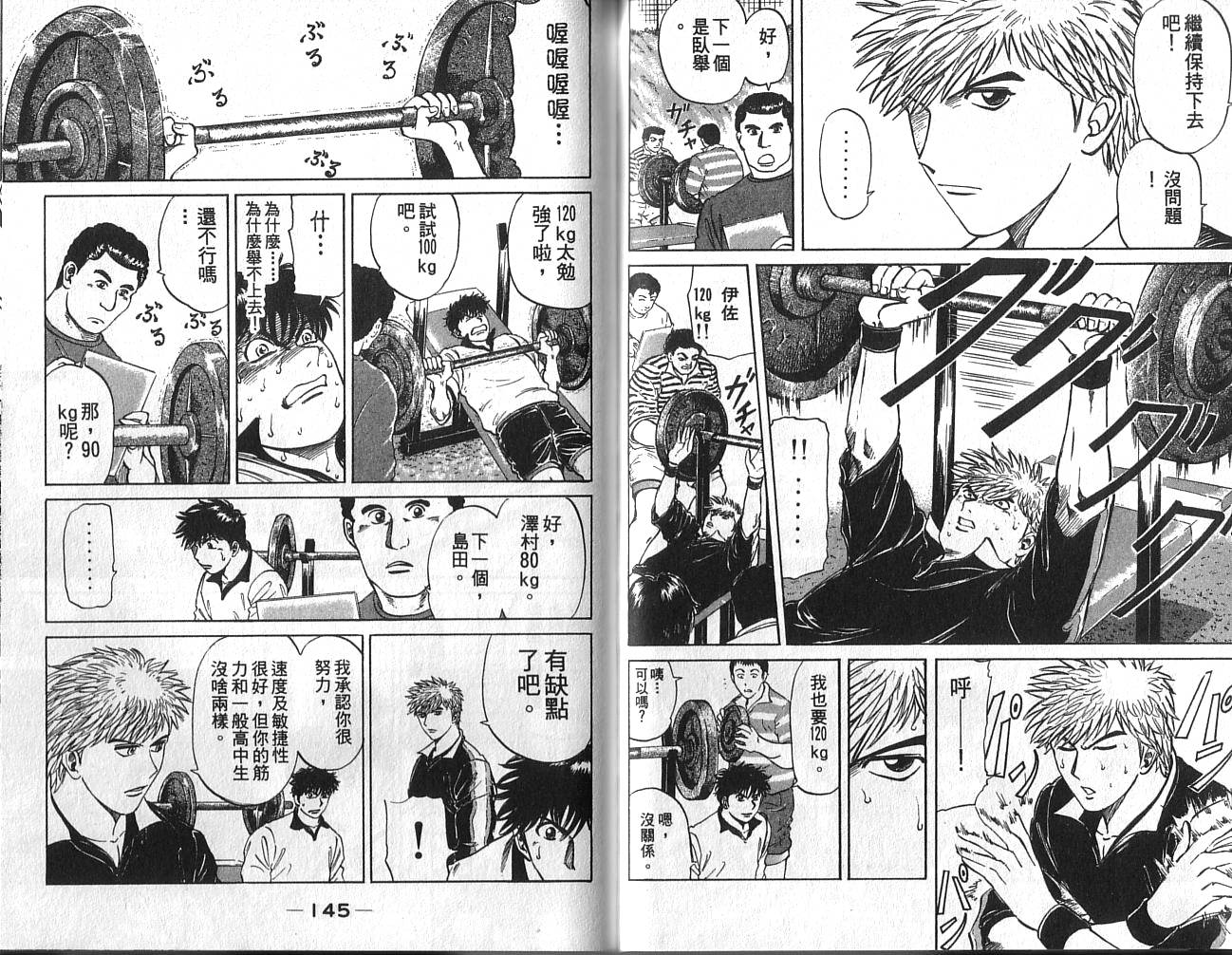 冲锋飞毛腿 第2卷 第74页