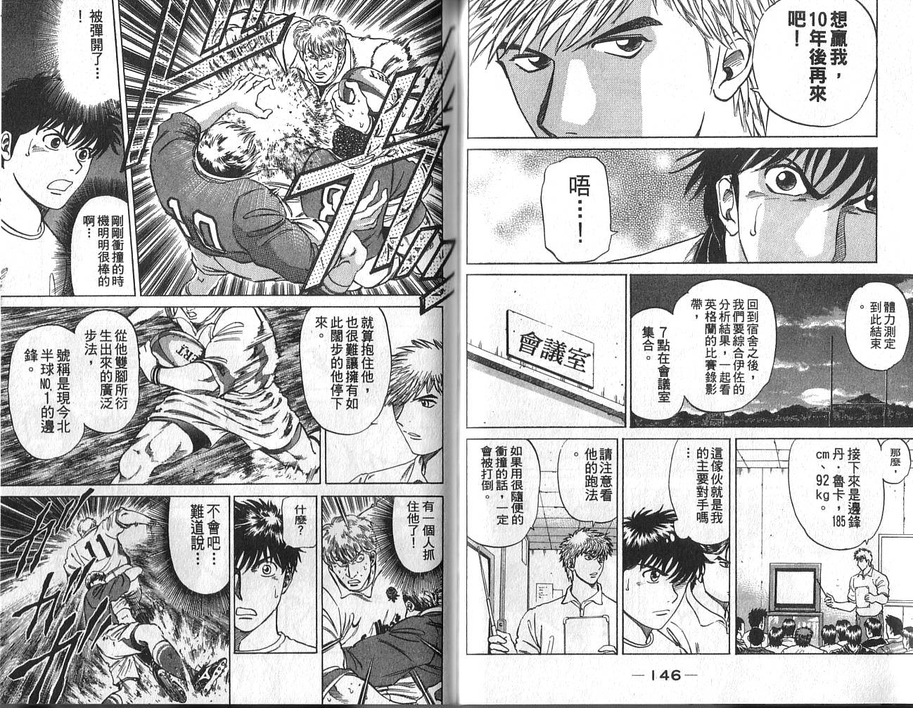 冲锋飞毛腿 第2卷 第75页