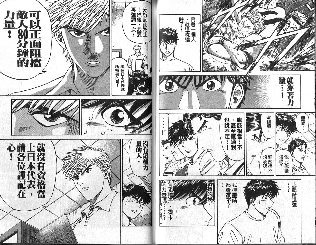 冲锋飞毛腿 第2卷 第76页