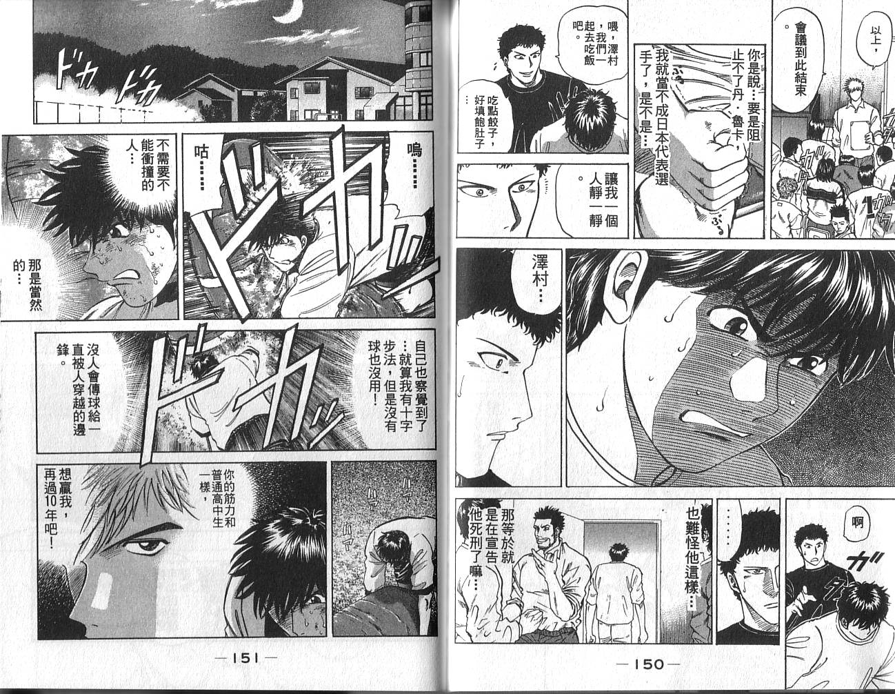 冲锋飞毛腿 第2卷 第77页