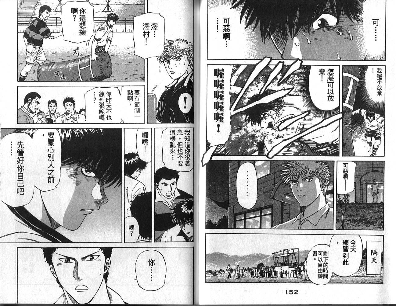 冲锋飞毛腿 第2卷 第78页