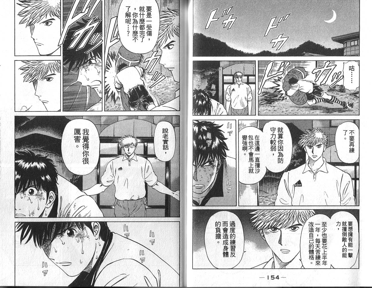 冲锋飞毛腿 第2卷 第79页