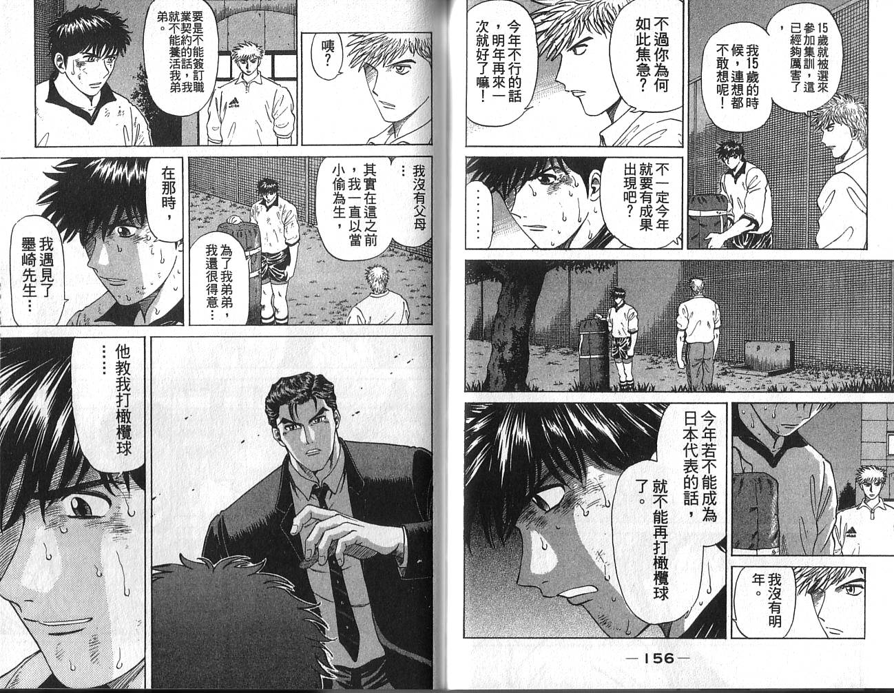 冲锋飞毛腿 第2卷 第80页