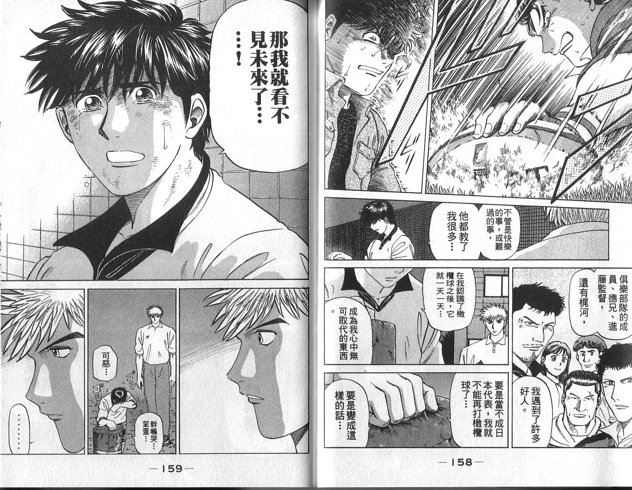 冲锋飞毛腿 第2卷 第81页