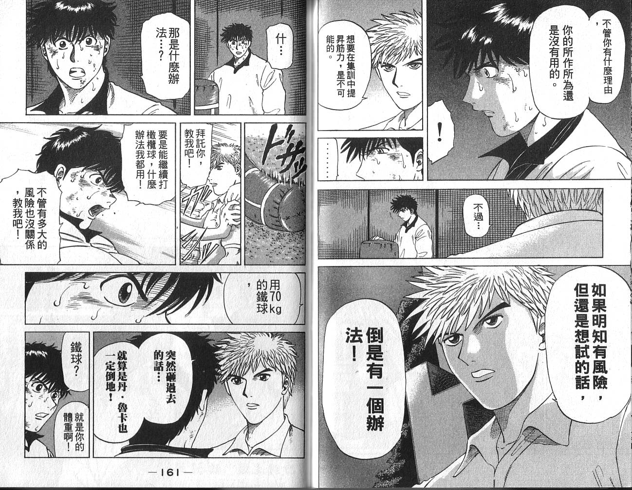 冲锋飞毛腿 第2卷 第82页