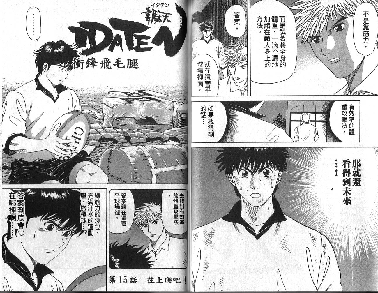 冲锋飞毛腿 第2卷 第83页