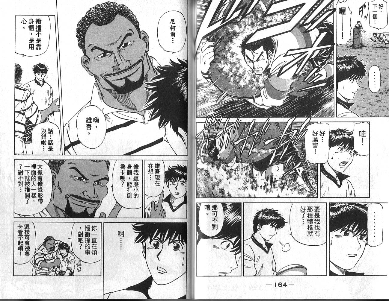 冲锋飞毛腿 第2卷 第84页