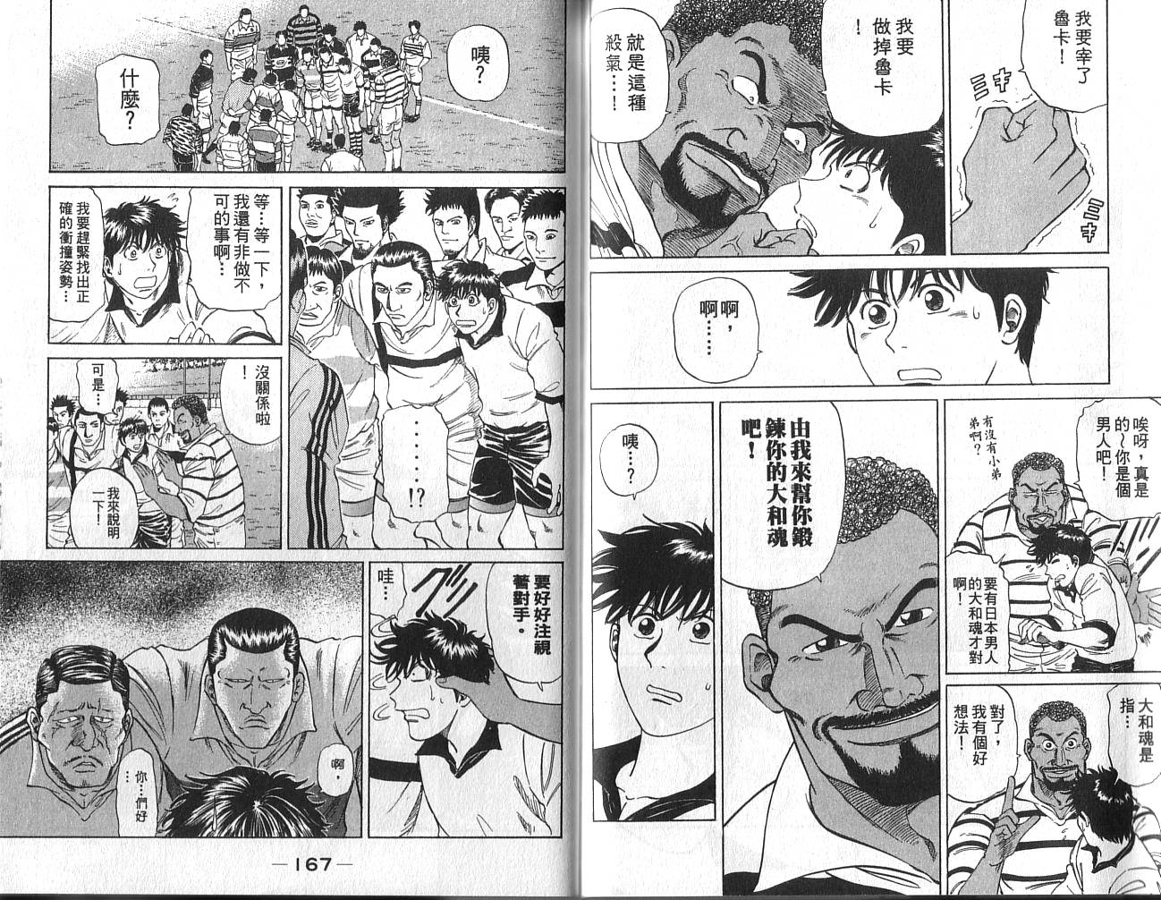 冲锋飞毛腿 第2卷 第85页