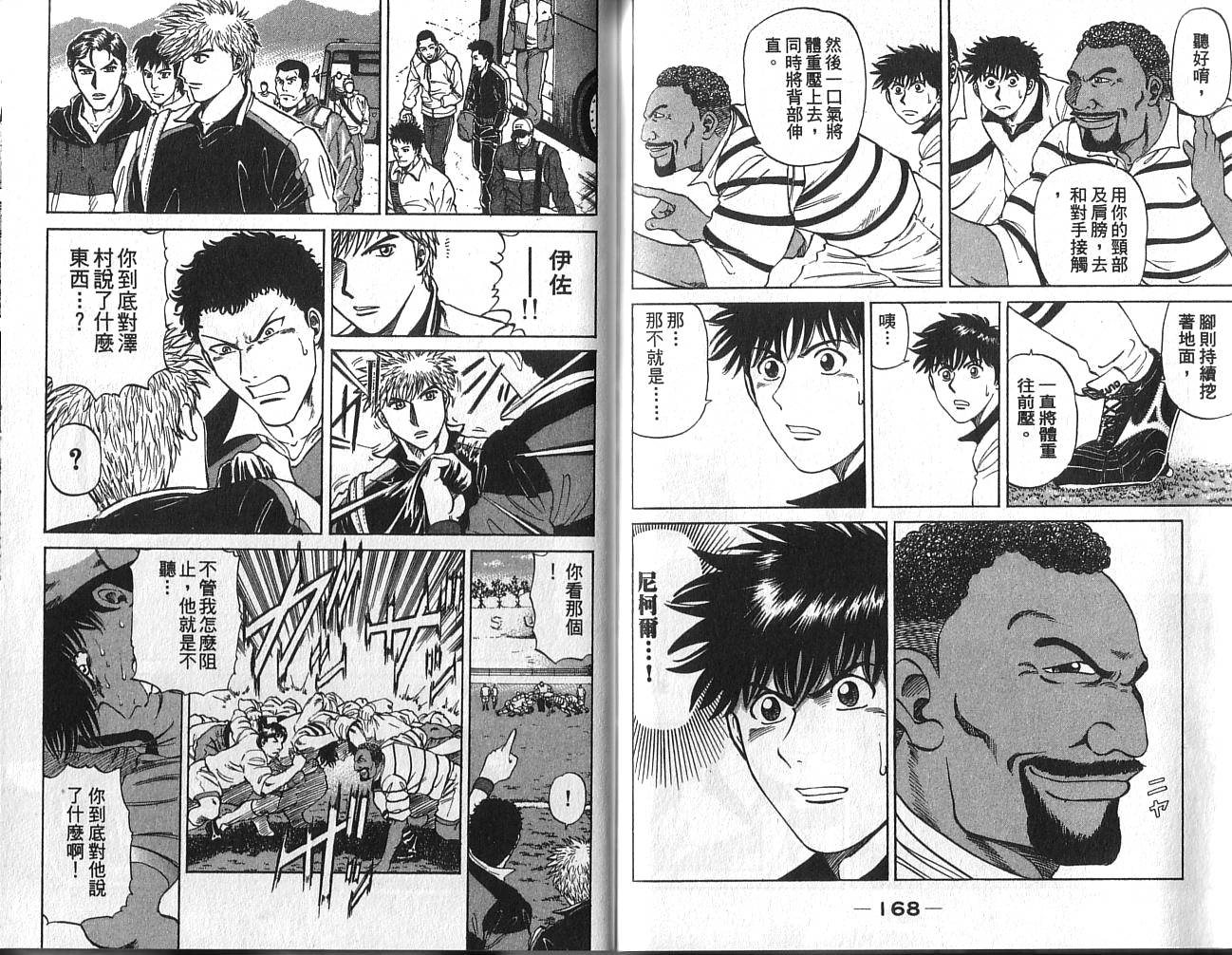 冲锋飞毛腿 第2卷 第86页