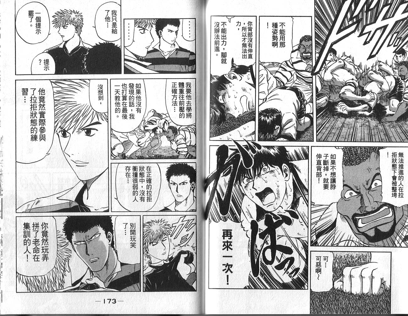 冲锋飞毛腿 第2卷 第88页