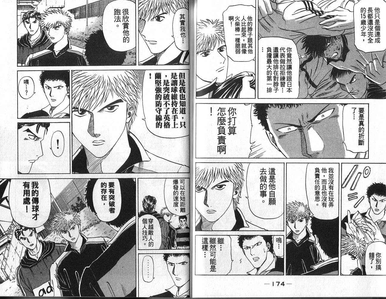 冲锋飞毛腿 第2卷 第89页