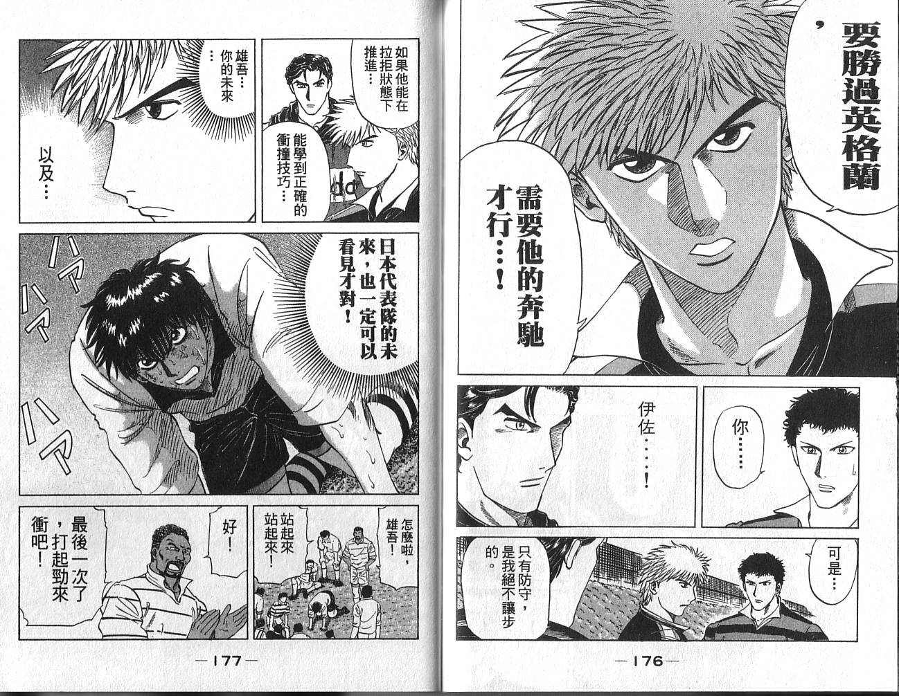 冲锋飞毛腿 第2卷 第90页