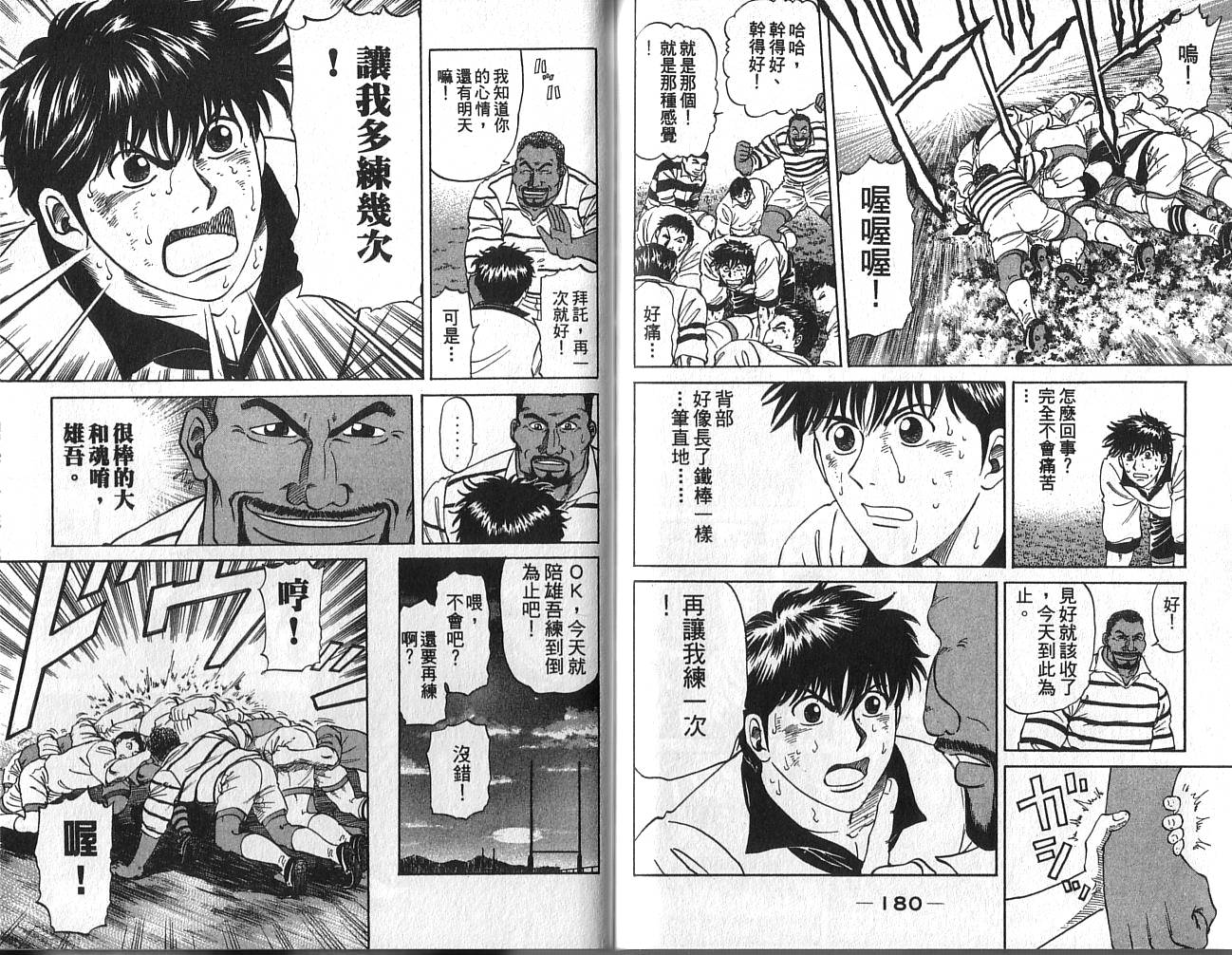 冲锋飞毛腿 第2卷 第92页