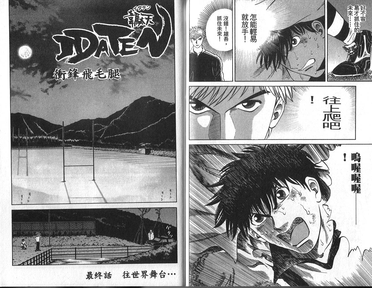 冲锋飞毛腿 第2卷 第93页