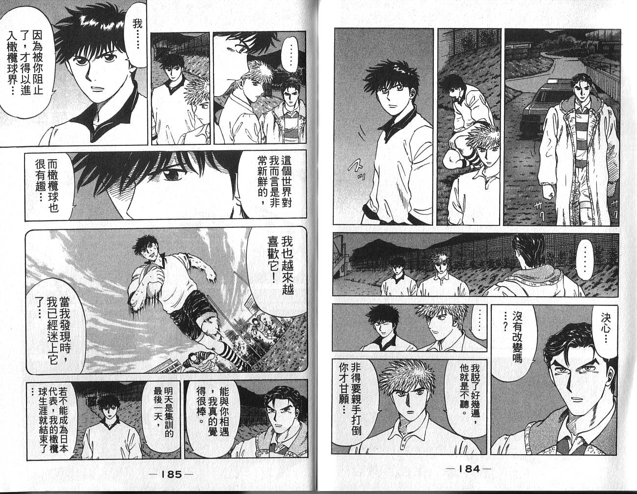 冲锋飞毛腿 第2卷 第94页